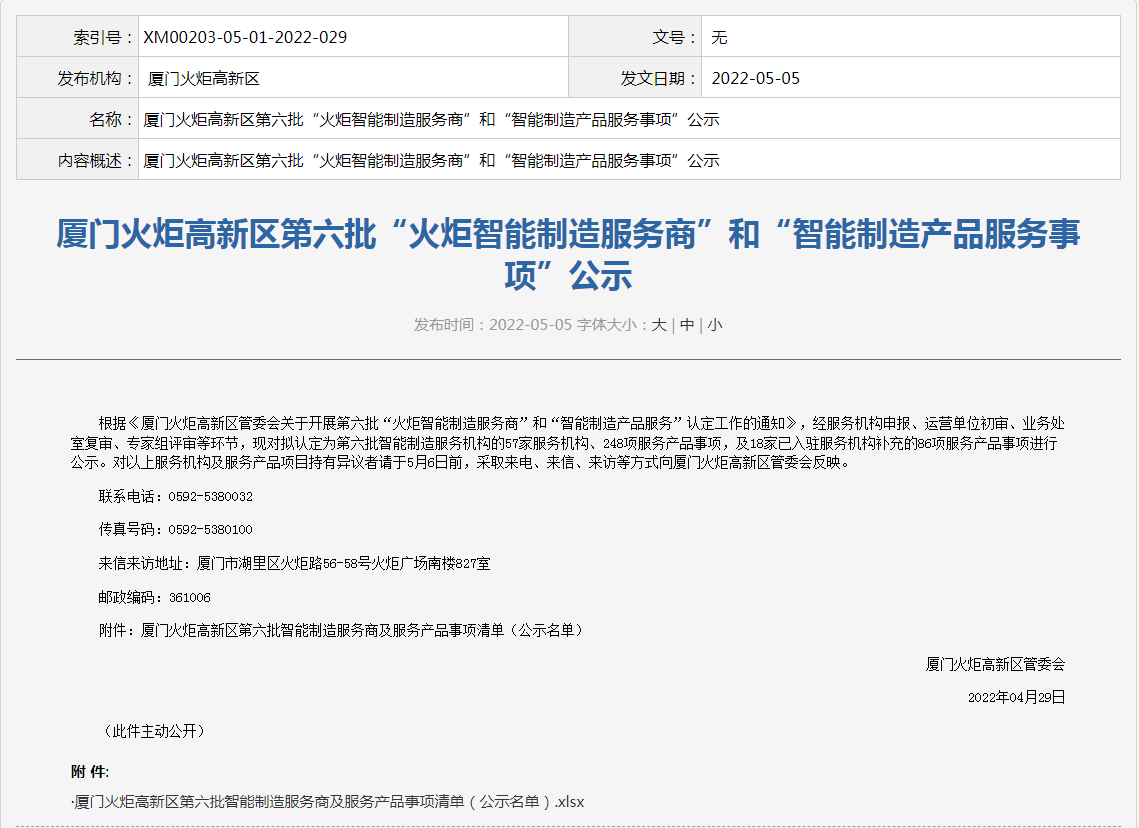喜讯丨G22恒峰集团 G22入选“火炬智能制造服务商”