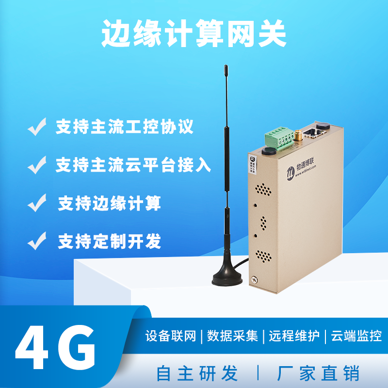 边缘计算网关怎么选择?边缘计算网关设备推荐