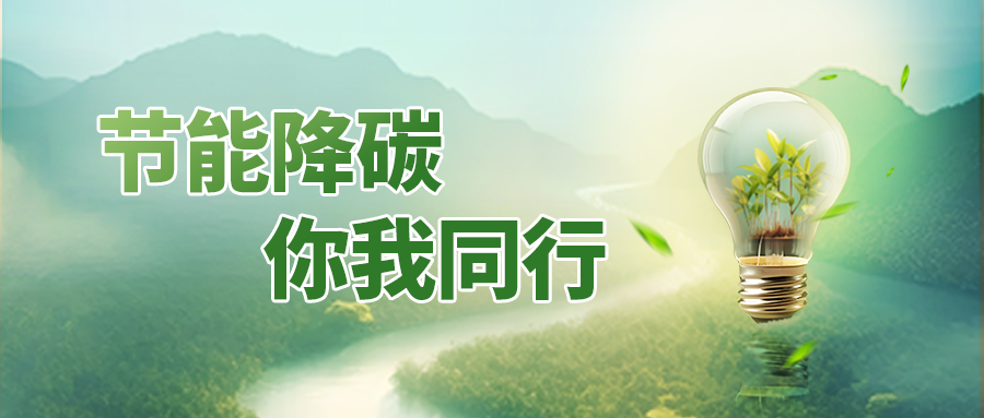 全国节能宣传周丨G22恒峰集团 G22智慧能源解决方案助力节能降碳