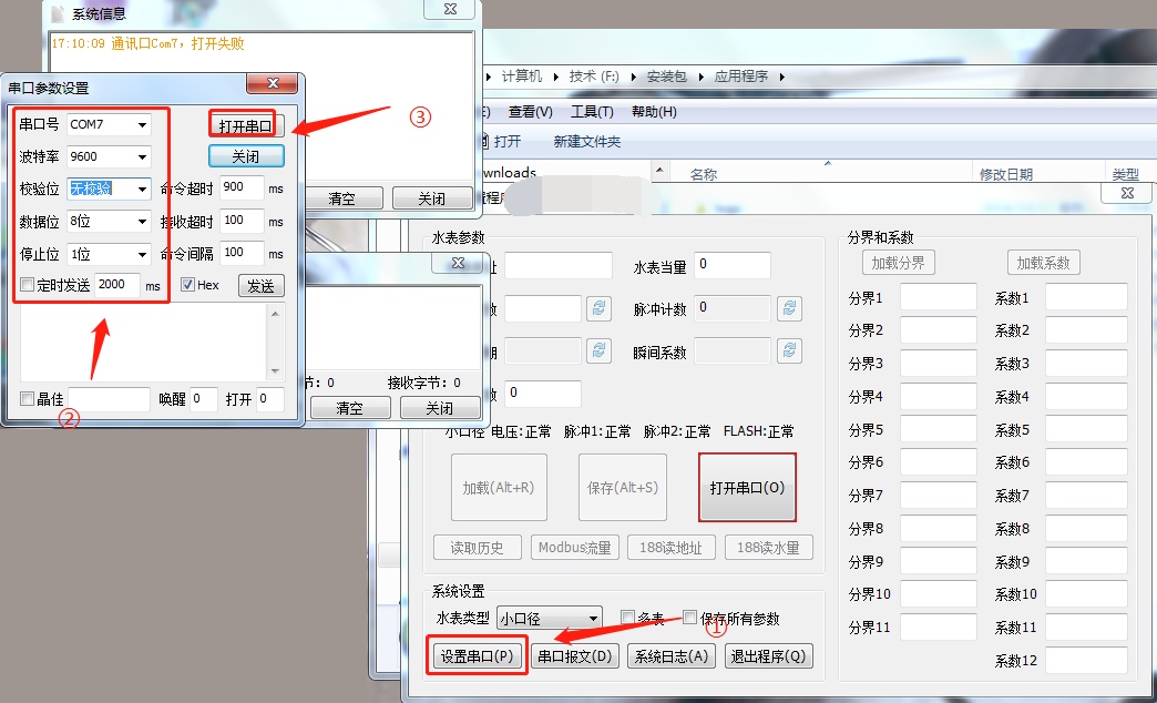 顺利获得G22恒峰集团 G22工业智能网关实现水表CJ188协议数据采集