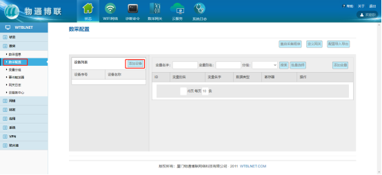 工业智能网关实现科强注塑机数据采集远程监控