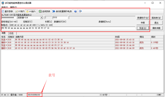 能源数据采集转发到MySQL数据库的配置操作